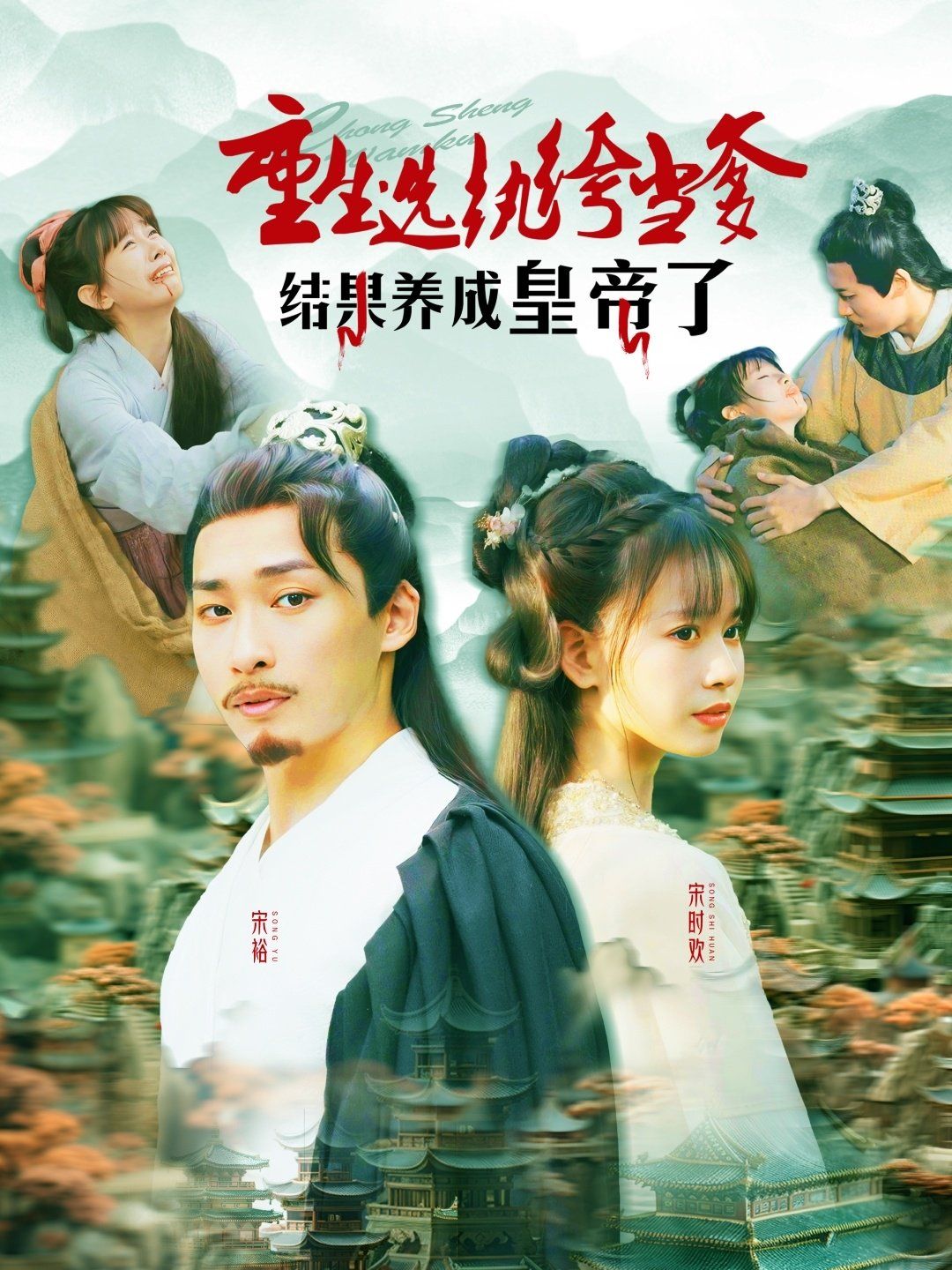 重生选纨绔当爹结果养成皇帝了(全集)