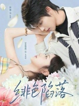 绯色陷落(全集)