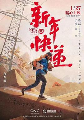 王者荣耀新春贺岁片[新年快递]