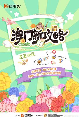 澳门新攻略(全集)