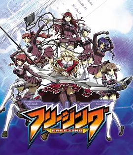 零度战姬(全集)