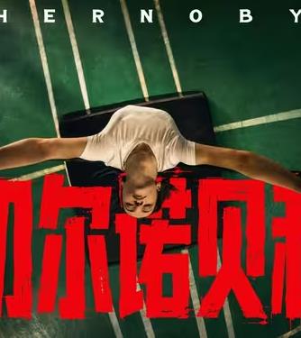 世纪辐射（上）