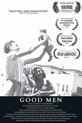 好人们